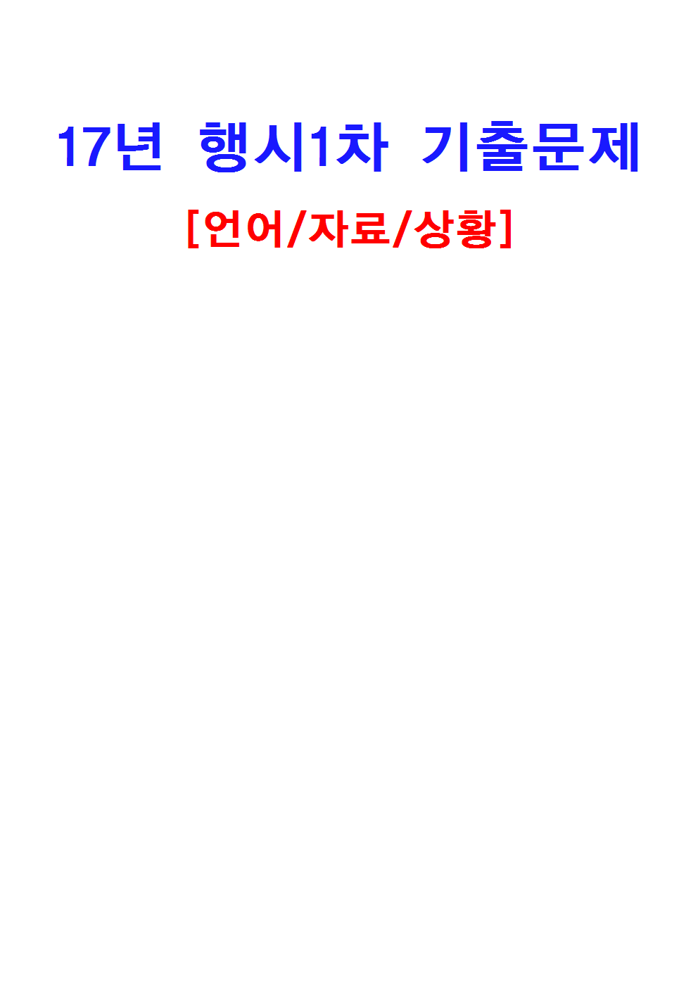 17�� ���1�� ���⹮�� [B4���] 