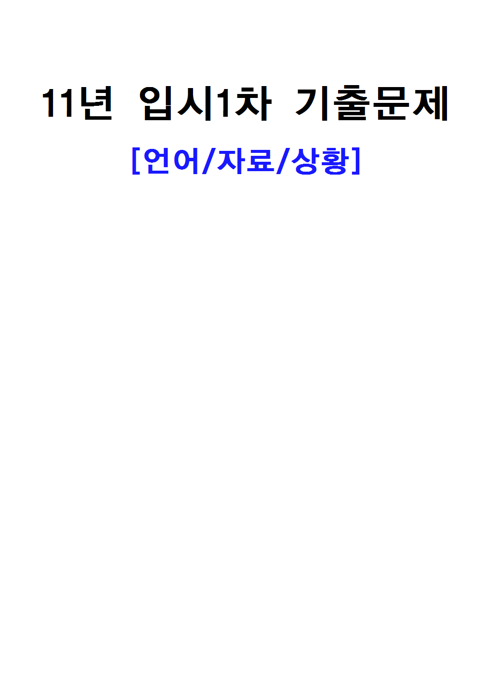 11�� �Խ�1�� ���⹮�� [A4���]