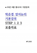 [ 1] 20 8   ⺻ ڷ (STEP 1 2 3) = A4