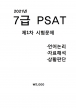 2021         7 PSAT ⹮  [B4]
