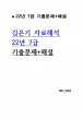 2022 7�� ������ �ڷ��ؼ� �����ؼ� [A4���]