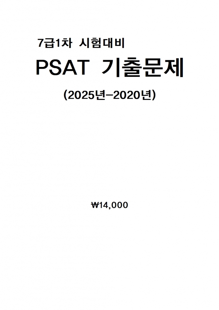[7 1] 7 PSAT ⹮  = 25-20 A4 [ö ɼǼ]
