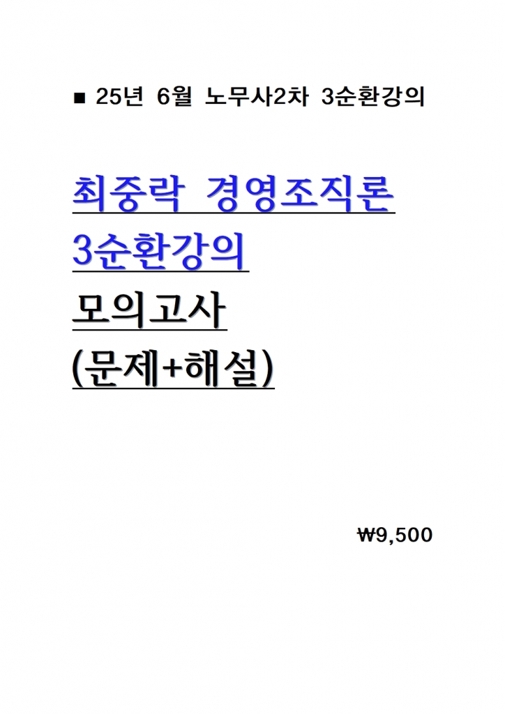 2025 ���߶� �濵������ 3��ȯ���� ���ǰ��� = ����+�ؼ� [��ö���� �ɼǼ���]