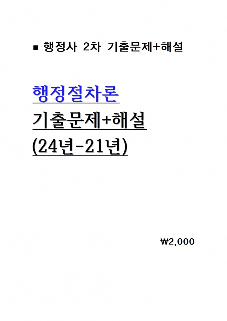 [ 2]  ⹮+ؼ  = 24-21 [A4]