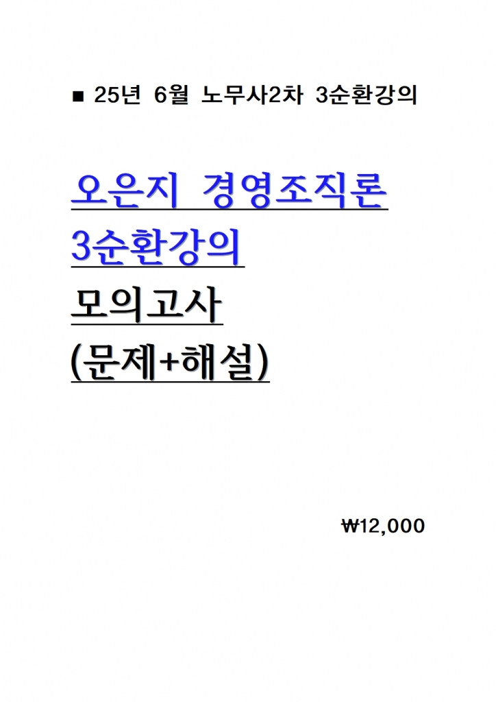 2025 ������ �濵������ 3��ȯ���� ���ǰ��� = ����+�ؼ�