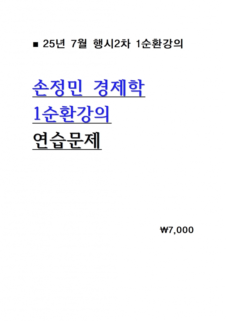 2025 ������ ������ 1��ȯ���� ��������= 25�� 7������