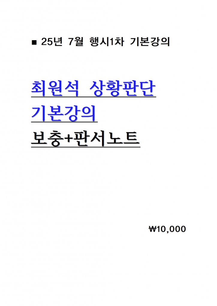 2025 ֿ ȲǴ ⺻ ڷ  ǼƮ =[A4]