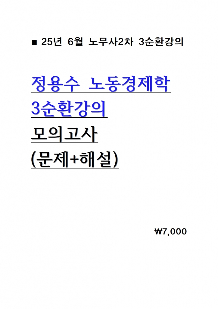 2025 ����� �뵿������ 3��ȯ���� ���ǰ��� = ����+�ؼ�