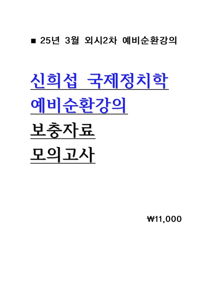 2025 ���� ������ġ�� �����ȯ���� �����ڷ� �� �Ǽ���Ʈ = 25�� 3������