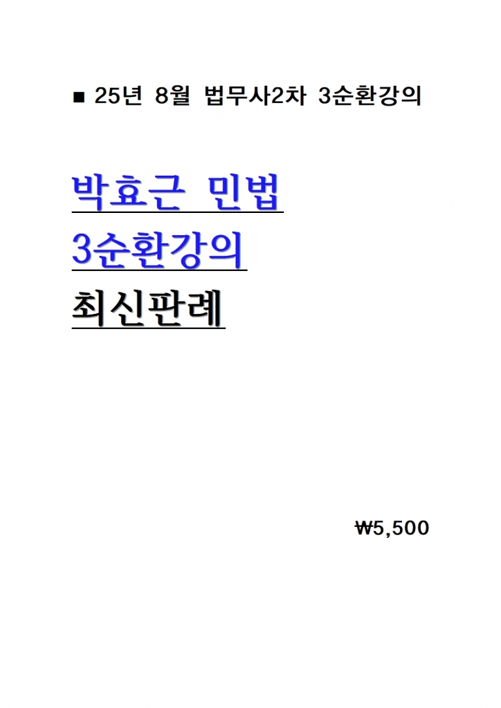 [������ 2��] 2025 ��ȿ�� �ι� 3��ȯ���� �ֽ��Ƿ� = 25�� 8������