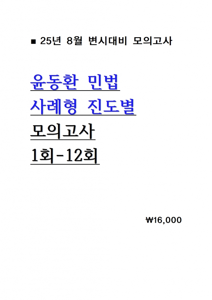 [��ȣ�� ����] 2025 ����ȯ �ι� ����� ������ ���ǰ��� 1ȸ-12ȸ = [A4����]