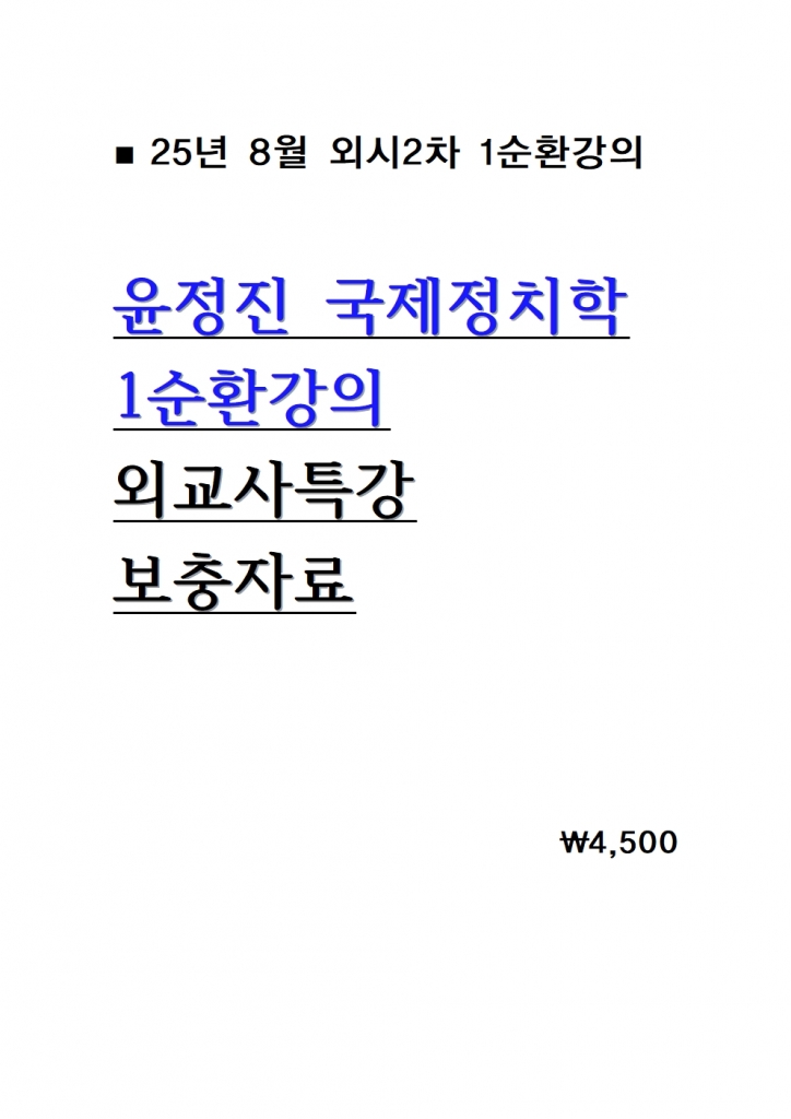 2025 ������ ������ġ�� 1��ȯ���� �ܱ���Ư�� �����ڷ� = 25�� 8������