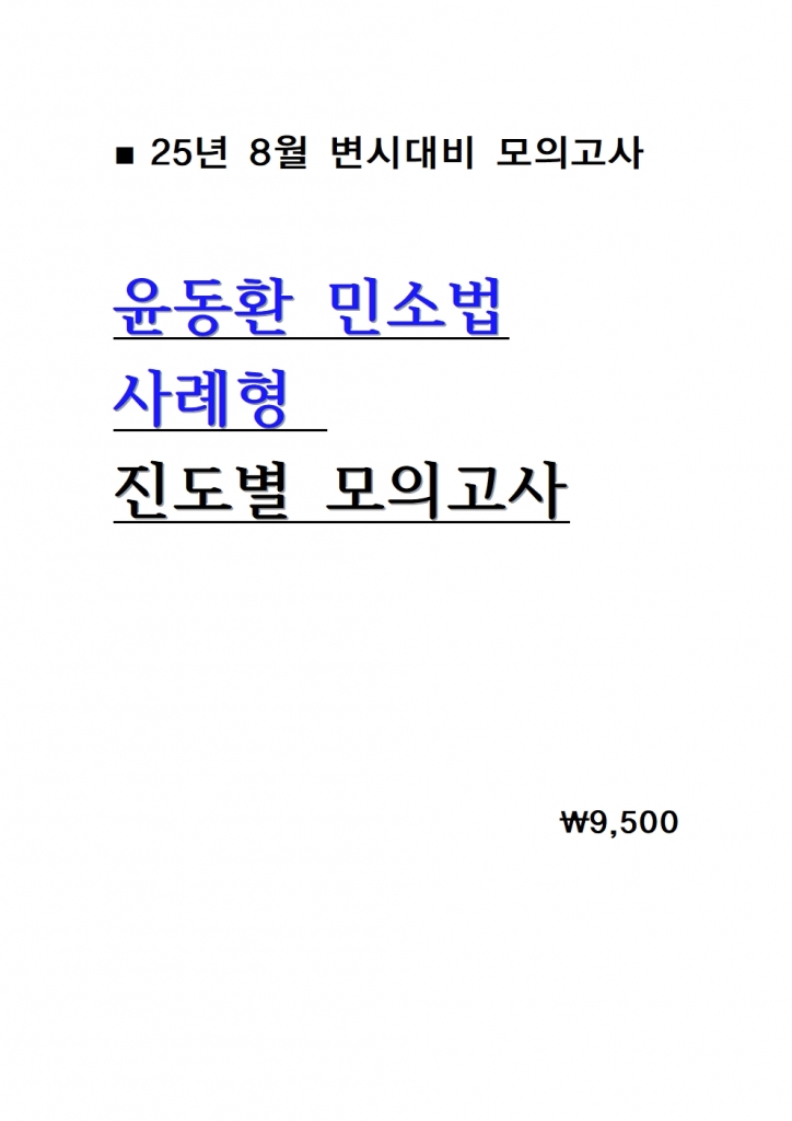 [��ȣ�� ����] 2025 ����ȯ �μҹ� ����� ������ ���ǰ��� 1ȸ-6ȸ = [A4����]