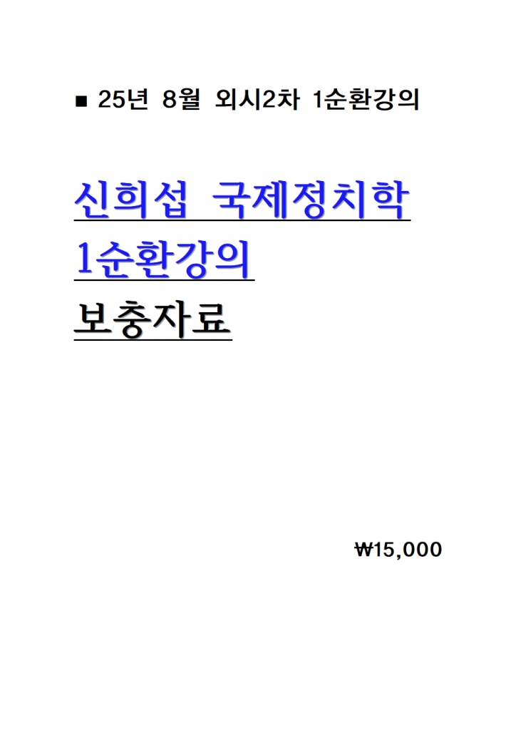 2025 ���� ������ġ�� 1��ȯ���� �����ڷ� = 25�� 8������