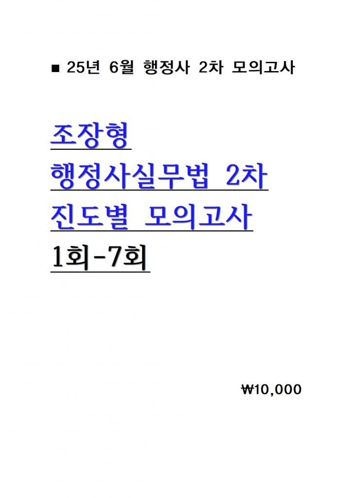 [������ 2��] 2025 ������ ������ǹ���   ������ ���ǰ��� 1ȸ-7ȸ = 25�� 6������