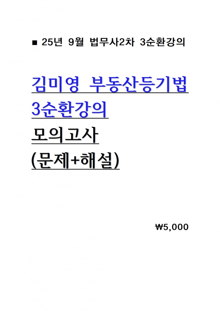 [������ 2��] 2025 ��̿� �ε������ 3��ȯ���� ���ǰ��� = ����+�ؼ�