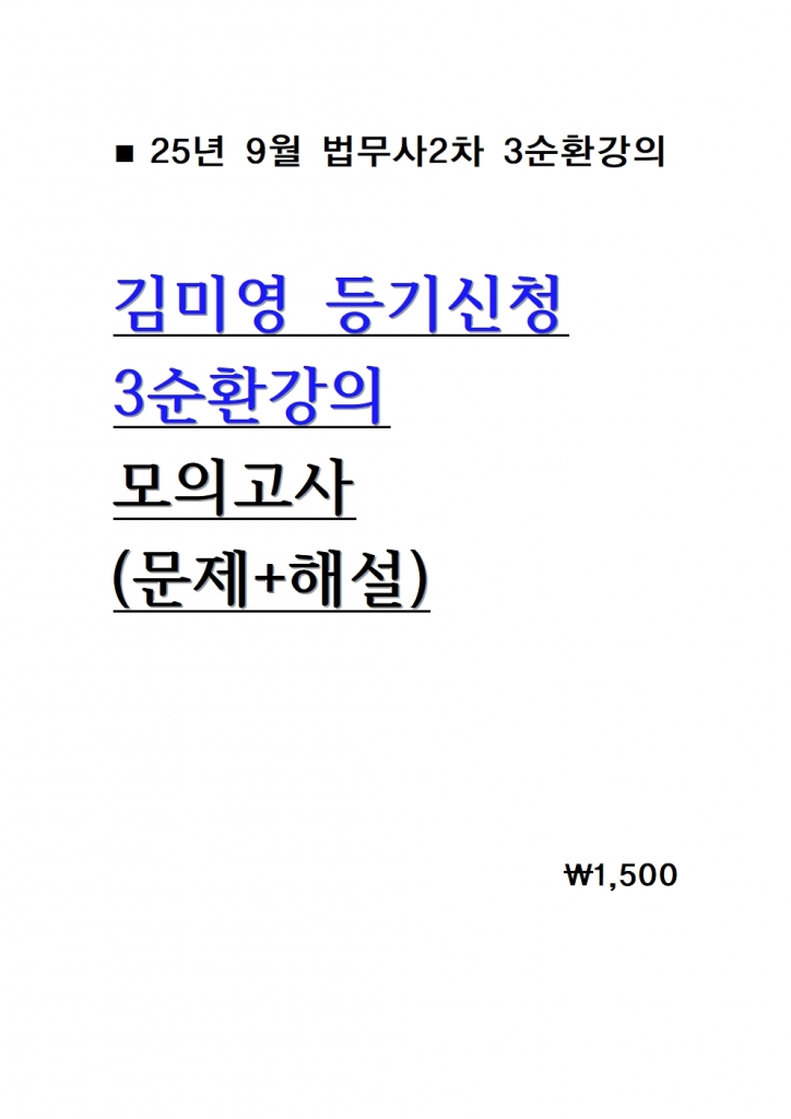 [������ 2��] 2025 ��̿� ����û 3��ȯ���� ���ǰ��� = ����+�ؼ�