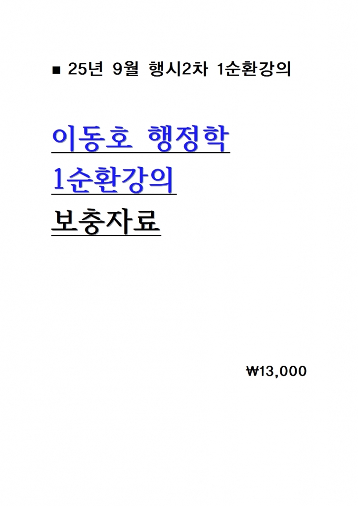 2025 �̵�ȣ ������ 1��ȯ����  �����ڷ� = 25�� 9������