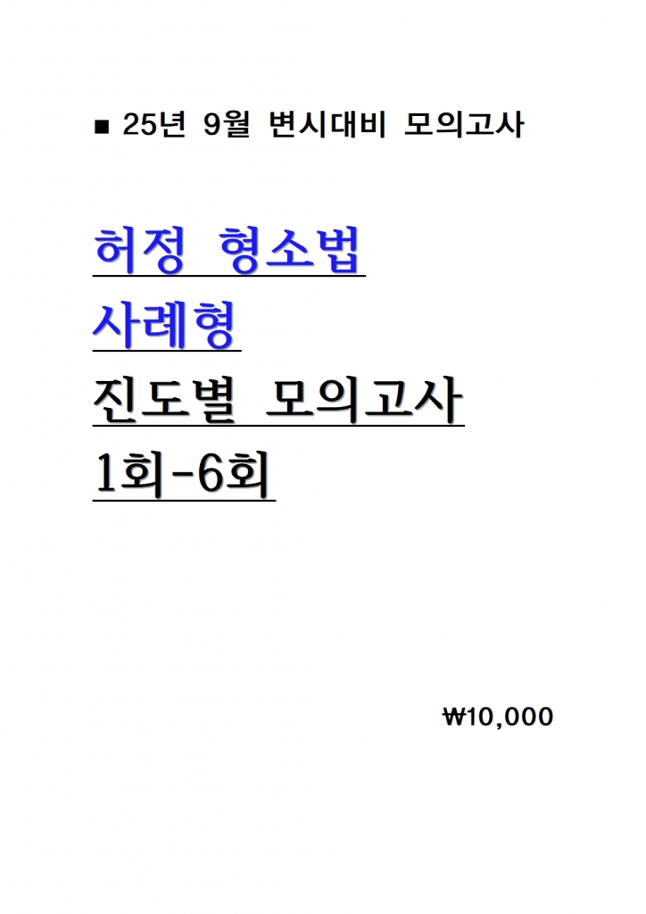 [��ȣ�� ����] 2025 ���� ���ҹ� ����� ������ ���ǰ��� 1ȸ-6ȸ = [A4����]