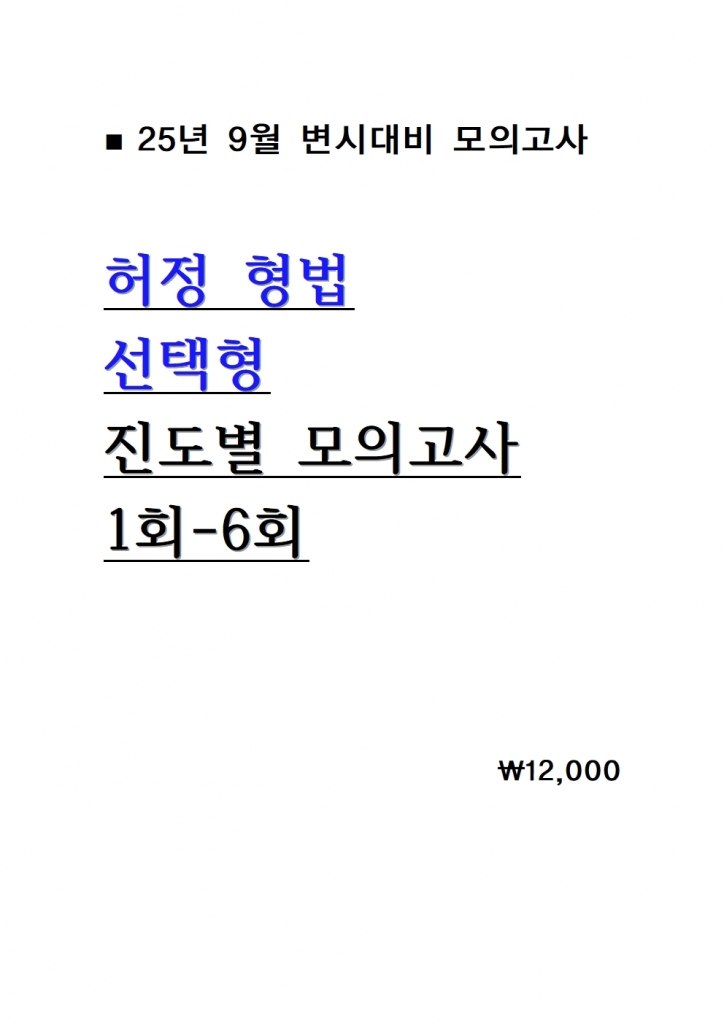 [��ȣ�� ����] 2025 ���� ���� ������ ������ ���ǰ��� 1ȸ-6ȸ = [A4����]