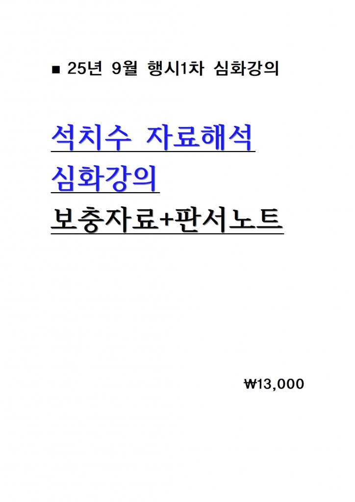 2025 ġ ڷؼ ȭ ڷ  ǼƮ A4 = 25 9