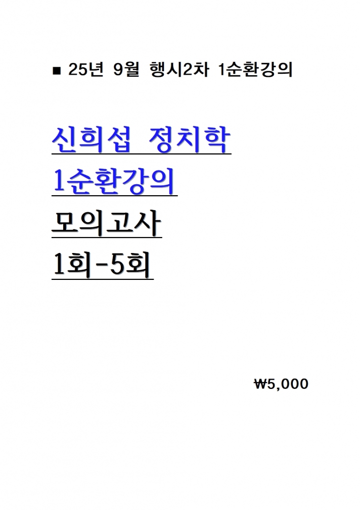 2025 ���� ��ġ�� 1��ȯ���� ���ǰ��� = 25�� 9������