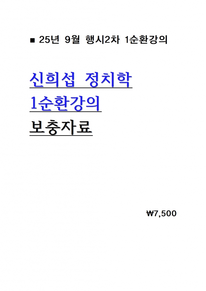 2025 ���� ��ġ�� 1��ȯ����  �����ڷ� = 25�� 9������