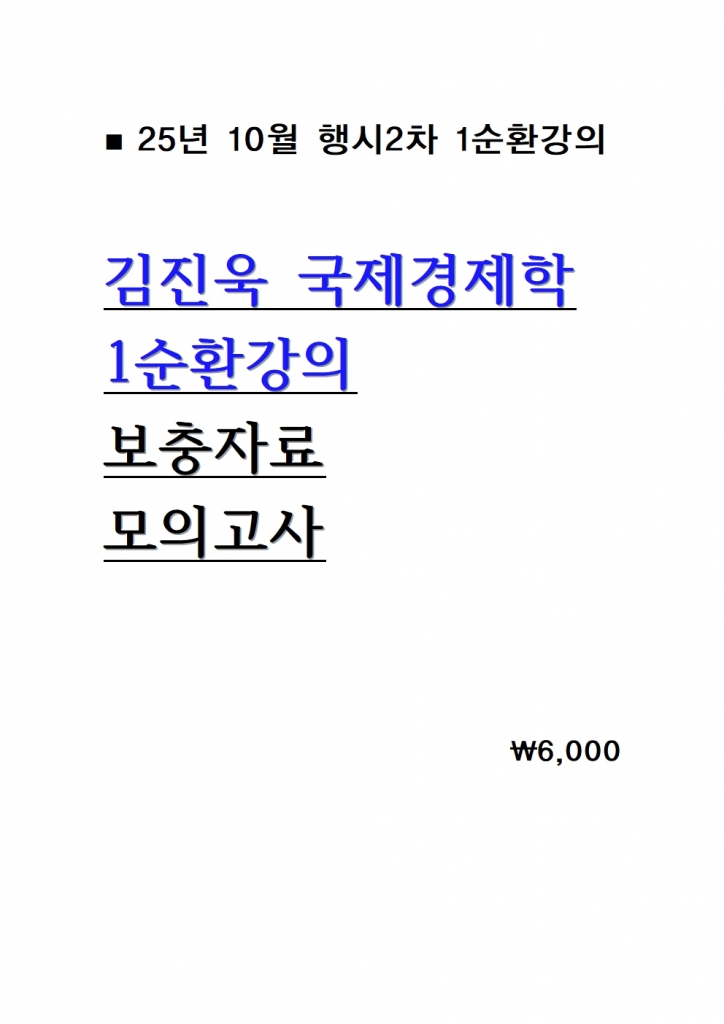 2025 ������ ���������� 1��ȯ���� �����ڷ� �� ���ǰ��� = 25�� 10������