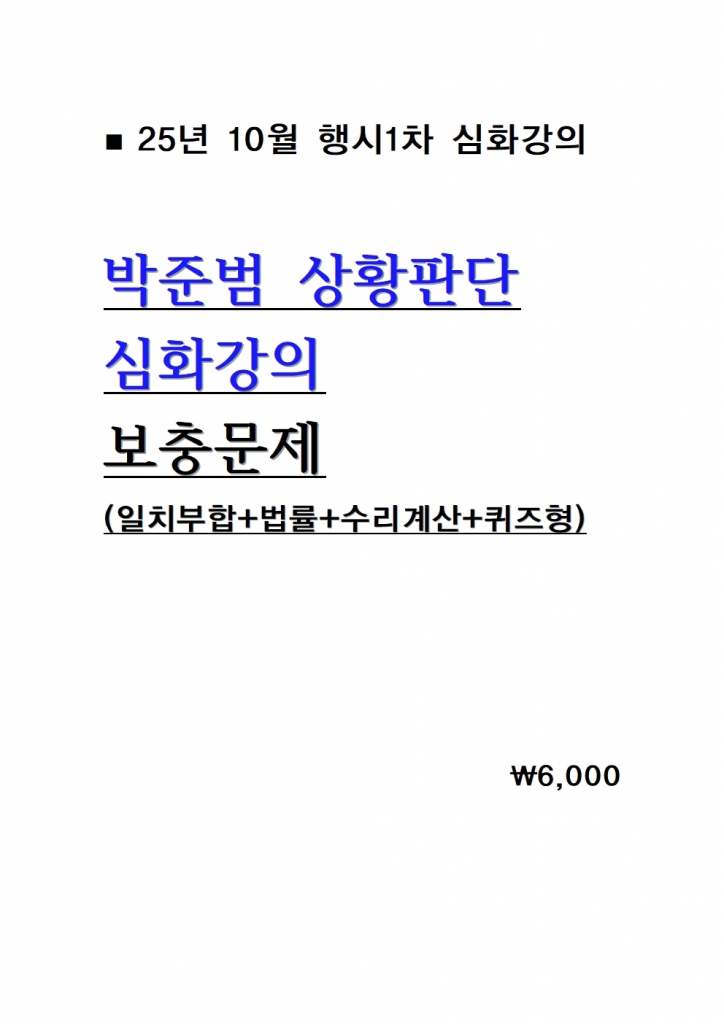 2025 ¹ÚÁعü »óȲÆÇ´Ü ½ÉȰÀÇ º¸Ãæ¹®Á¦ = 25³â 10¿ù°ÀÇ