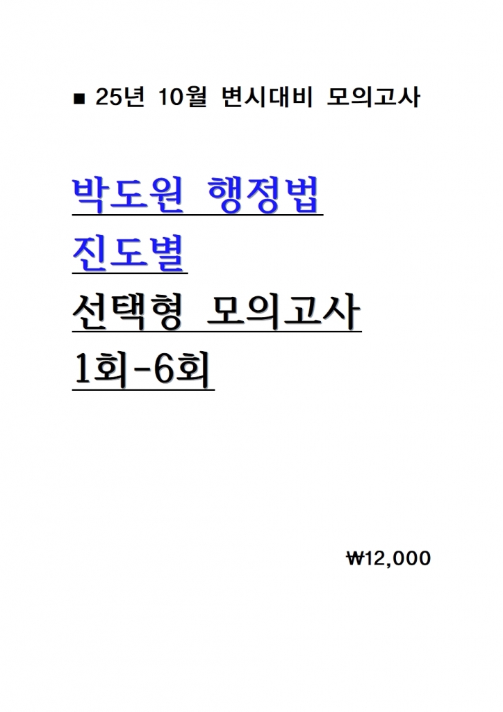 [��ȣ�� ����] 2025 �ڵ��� ������ ������ ���ǰ��� 1ȸ-6ȸ = [A4����]