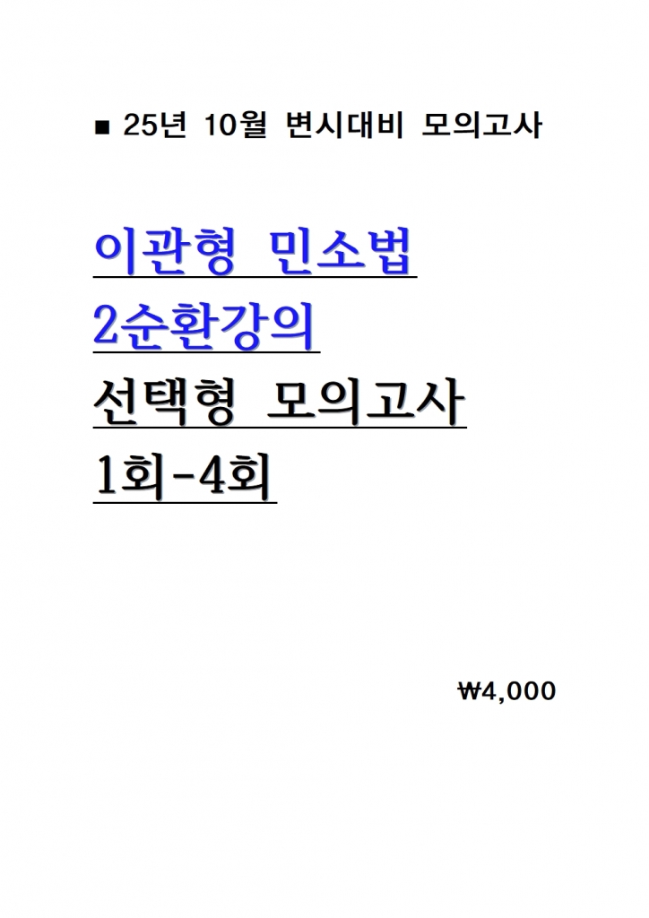 [ȣ ] 2025 ̰ μҹ  2ȯ ǰ 1ȸ-6ȸ = [A4]