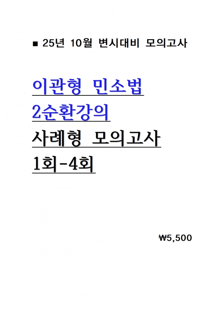 [ȣ ] 2025 ̰ μҹ  2ȯ ǰ 1ȸ-6ȸ = [A4]