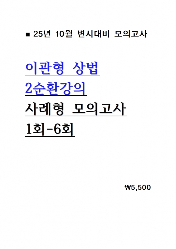 [ȣ ] 2025 ̰   2ȯ ǰ 1ȸ-6ȸ = [A4]