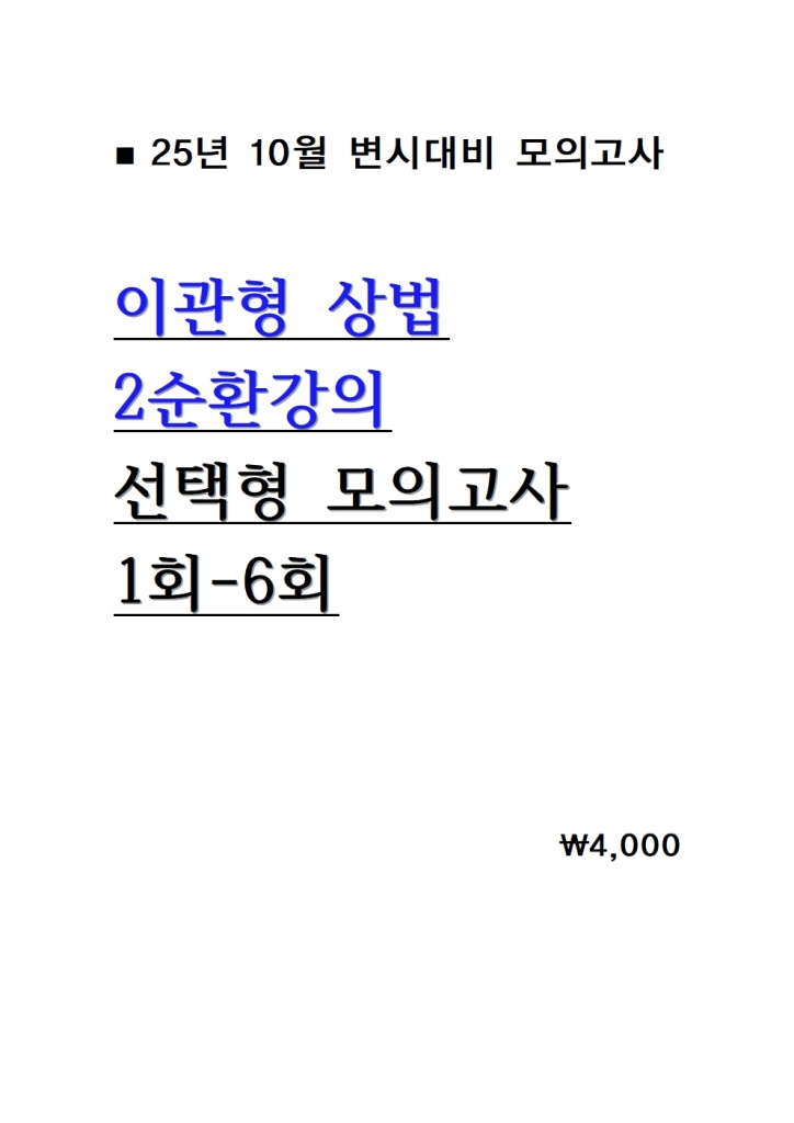 [ȣ ] 2025 ̰   2ȯ ǰ 1ȸ-6ȸ = [A4]