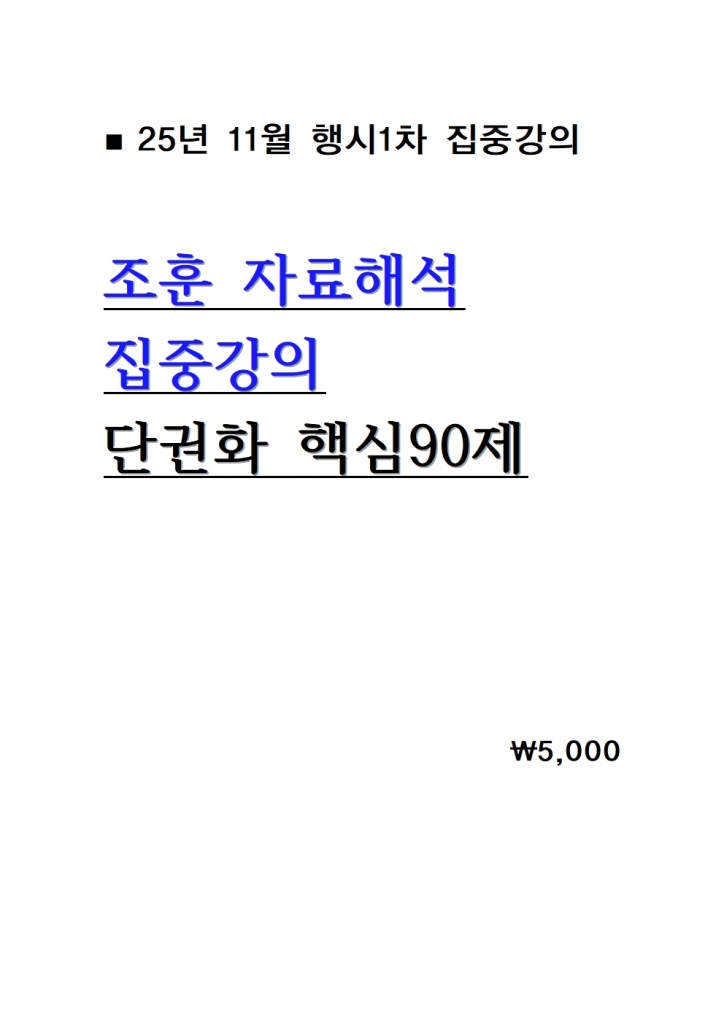 2025  ڷؼ ߰ ܱȭ ٽ90 = [ö ɼǼ]