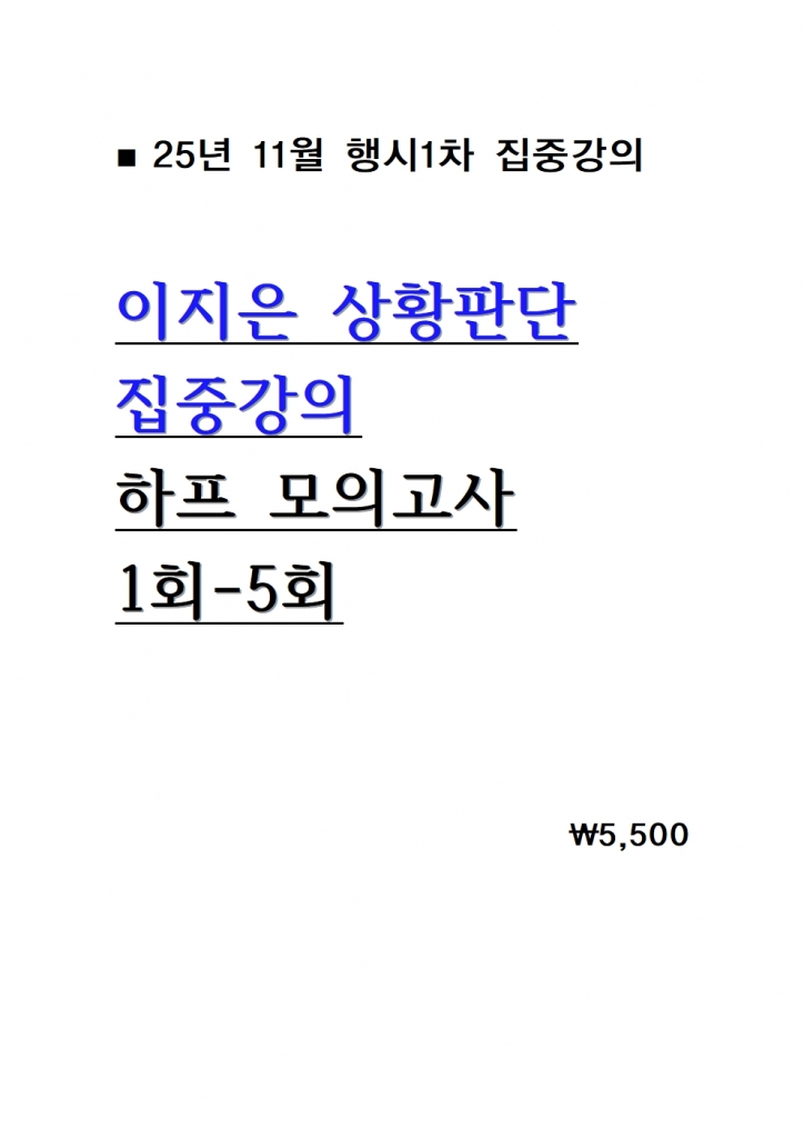 2025 ÀÌÁöÀº »óȲÆÇ´Ü ÁýÁß°ÀÇ ÇÏÇÁ ¸ðÀǰí»ç 1ȸ-5ȸ = 25³â 11¿ù°ÀÇ