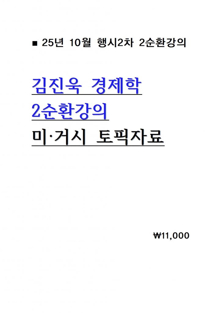 2025 ������ ������ 2��ȯ���� �̰Ž� �����ڷ� = 25�� 10������