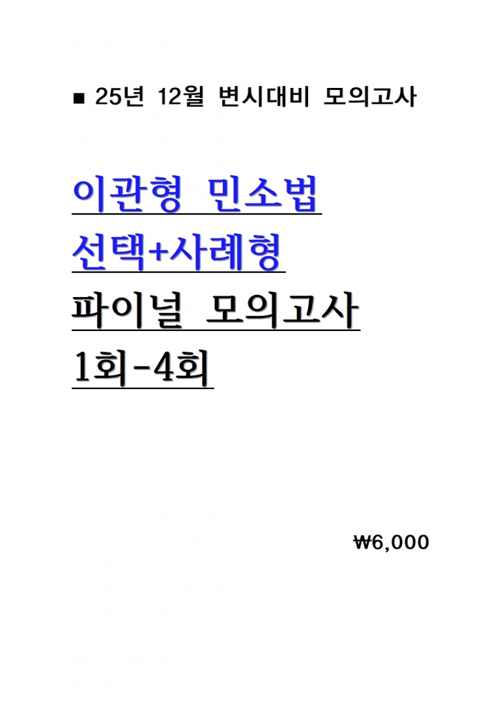 [��ȣ�� ����] 2025 �̰��� �μҹ� ����+����� ���̳� ���ǰ��� 1ȸ-4ȸ = [A4����]