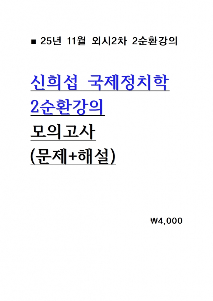 2025 ���� ������ġ�� 2��ȯ���� ���ǰ��� = ����+�ؼ� [��ö���� �ɼǼ���]