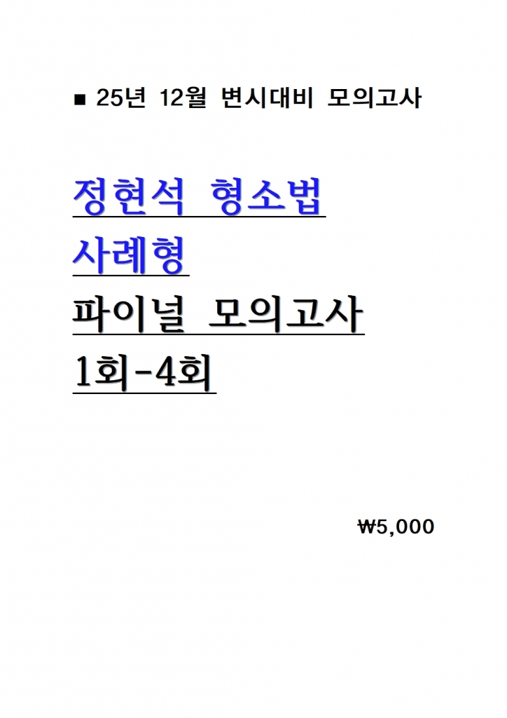 [��ȣ�� ����] 2025 ������ ���ҹ� ����� ���̳� ���ǰ��� 1ȸ-4ȸ = [A4����]