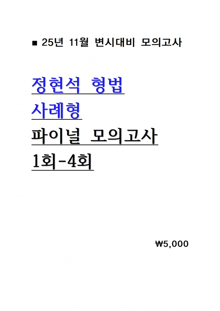 [��ȣ�� ����] 2025 ������ ���� ����� ���̳� ���ǰ��� 1ȸ-4ȸ = [A4����]