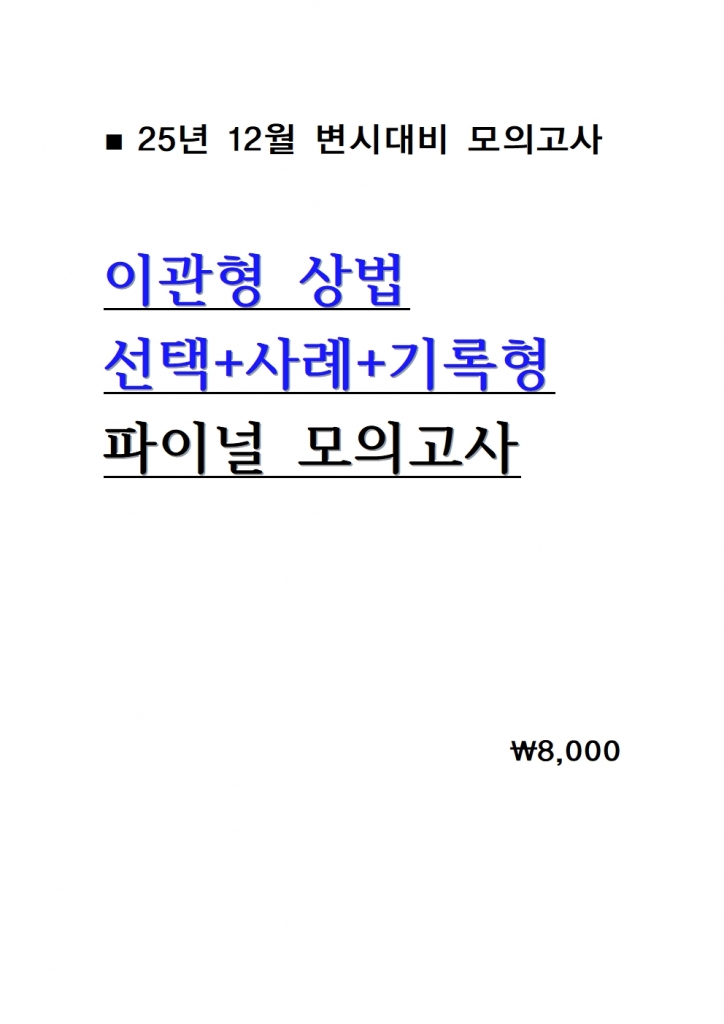 [��ȣ�� ����] 2025 �̰��� ��� ����+���+����� ���̳� ���ǰ��� = [A4����]