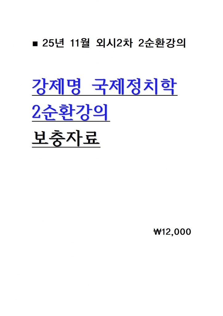 2025 ������ ������ġ�� 2��ȯ���� �����ڷ� = 25�� 12������