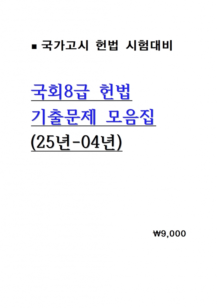 25�� ��ȸ 8�� ���⹮���� 25��-04�� [A4����]