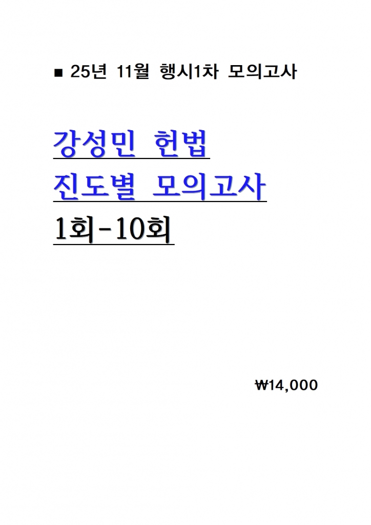 2026 ������ ��� ������ ���ǰ��� 1ȸ-10ȸ A4��� = [ ��ö���� �ɼǼ���]