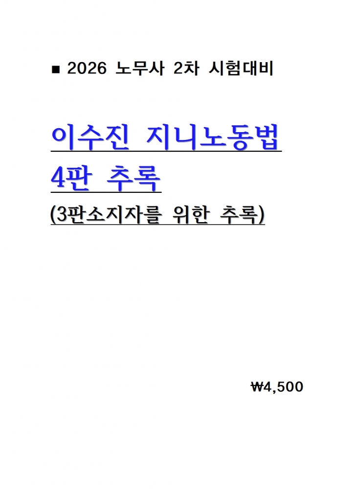 2026 �̼��� ���ϳ뵿�� 4���߷� = 3�� �ҽ��ڸ� ���� �߷�