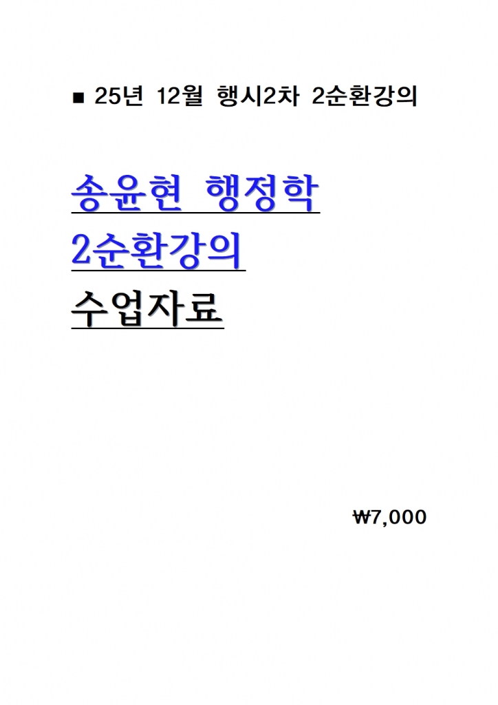 2025 ������ ������ 2��ȯ���� �����ڷ�= 25�� 12������