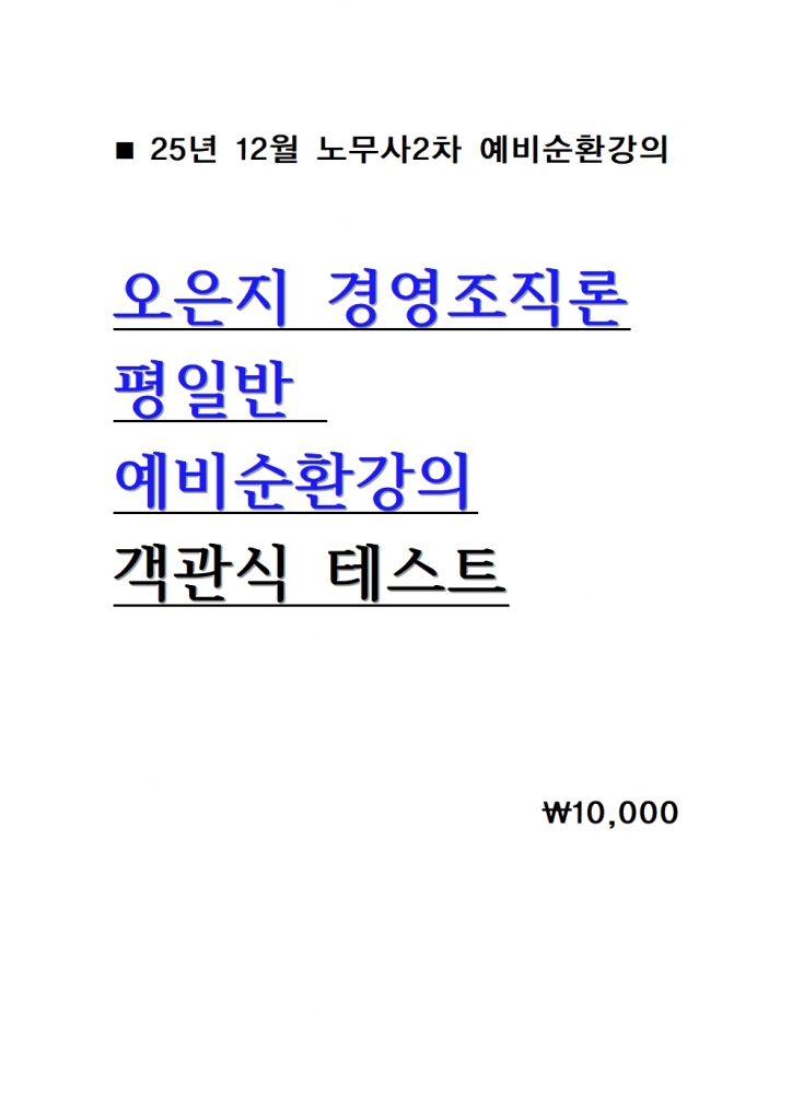 2026 ������ �濵������ ���Ϲ� �����ȯ���� �������׽�Ʈ = 25�� 12������