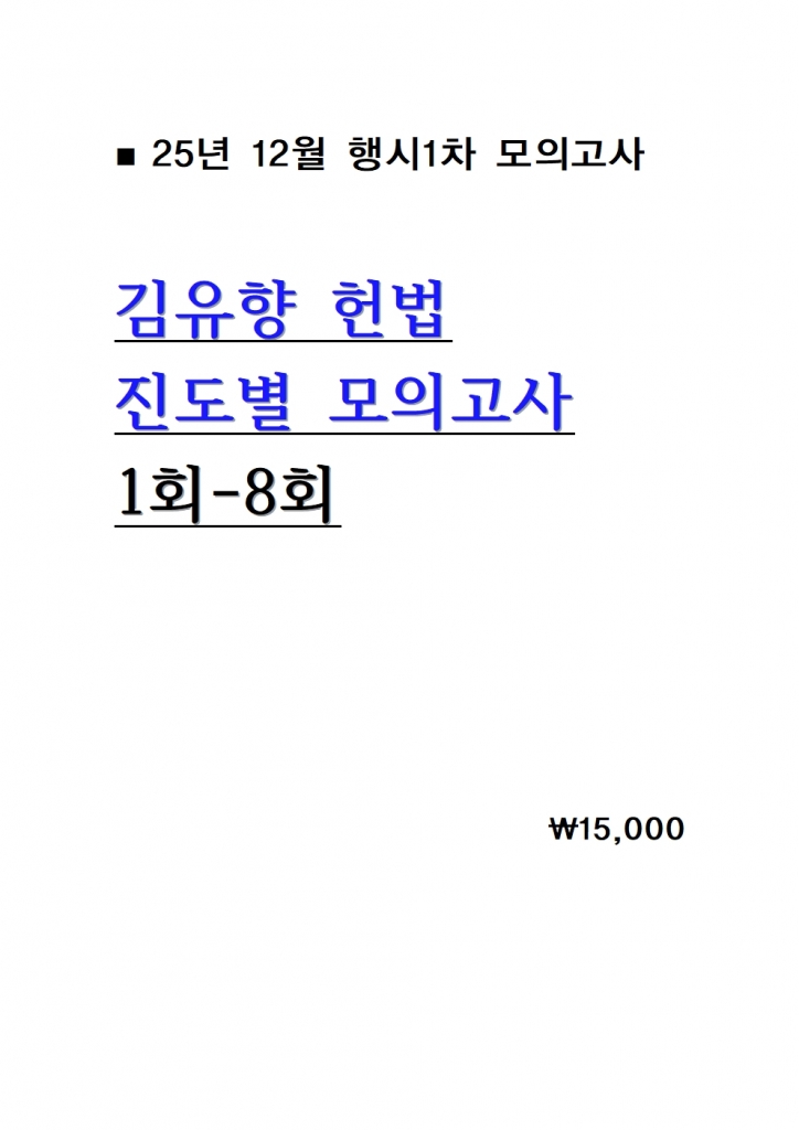 2026 ������ ��� ������ ���ǰ��� 1ȸ-8ȸ = [��ö���� �ɼǘ���]