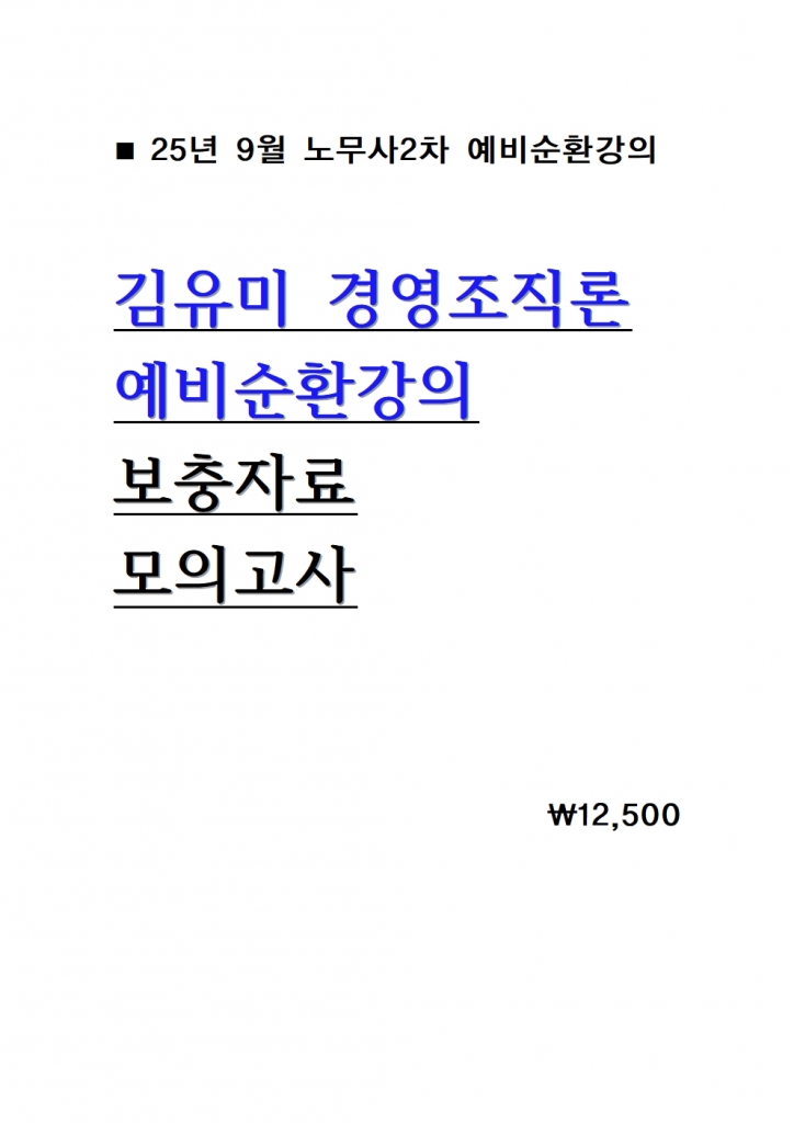 2026 ������ �濵������ �����ȯ���� �����ڷ� �� ���ǰ��� = 25�� 9������